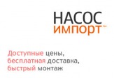 Бытовые насосы для дома и дачи от Насос-Импорт - официального дилера Ebara, Wilo, Marlino в России