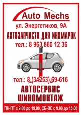 «Auto Mechs»,  все ДЛЯ «корейских автомобилей Hyundai, KIA, Daewoo/Chevrolet и не только»